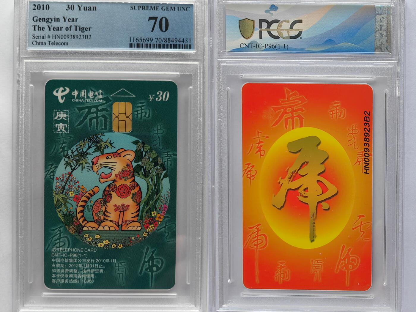 美评&公博评级IC生肖专场(乐玩23期5.23晚8点直播结拍) PCGS70生肖普通虎