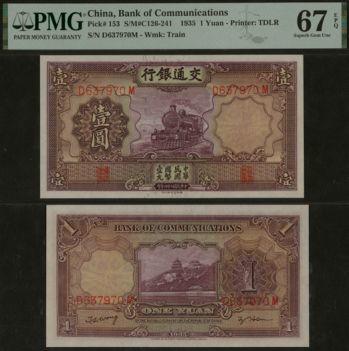 恩福第2024年春季拍卖 民国二十四年（1935年）交通银行壹圆，PMG 67EPQ