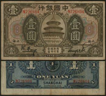 恩福第2024年春季拍卖 民国七年（1918年）中国银行天坛壹圆（上海地名），单字轨，冯、贝签，八五成新。