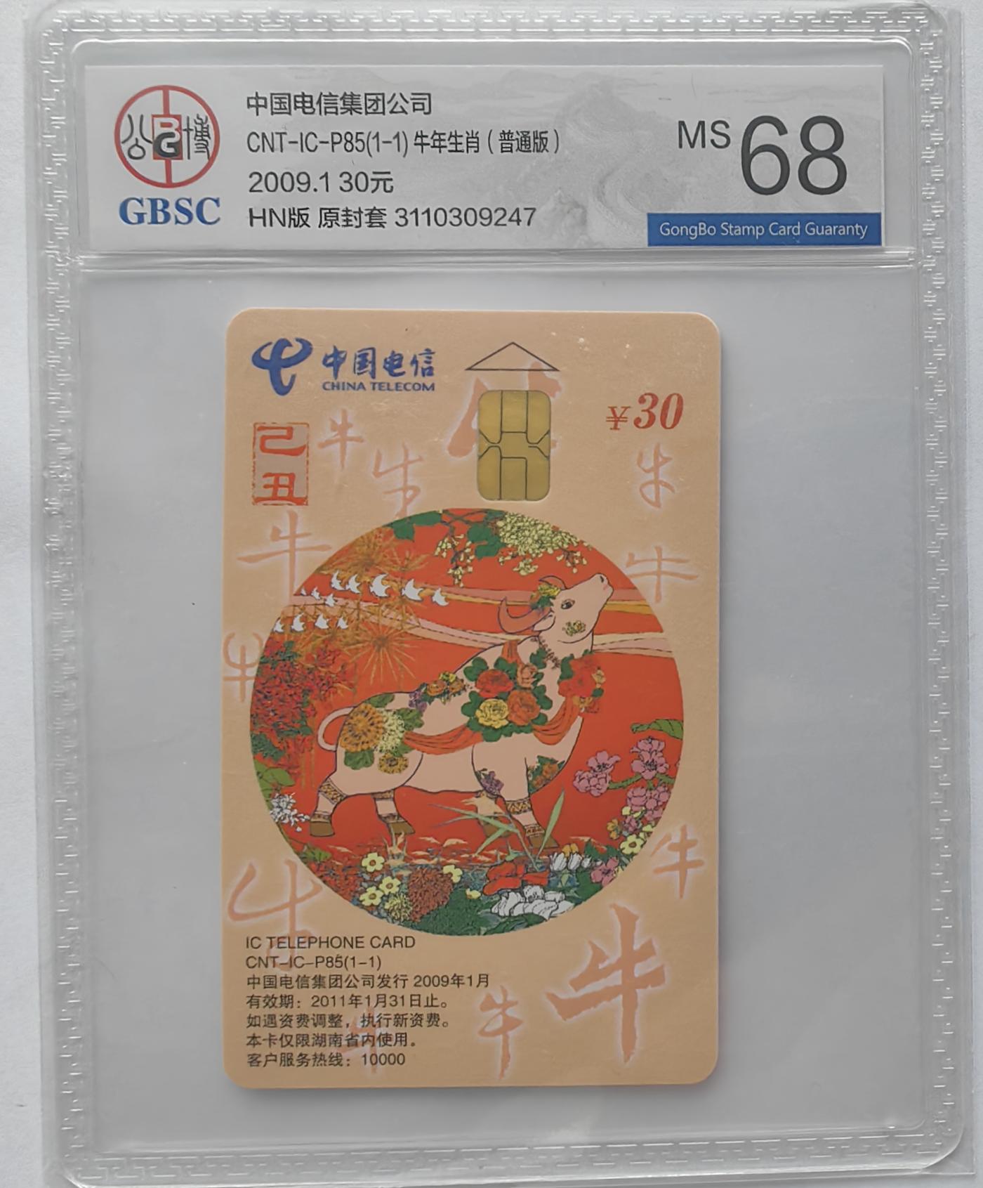 美评&公博评级IC生肖专场(乐玩23期5.23晚8点直播结拍) 湖南普通牛 公博68