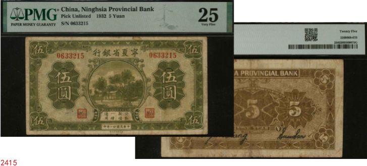 恩福第2024年春季拍卖 民国廿一年（1932年）宁夏省银行伍圆，PMG25，Minor Stain