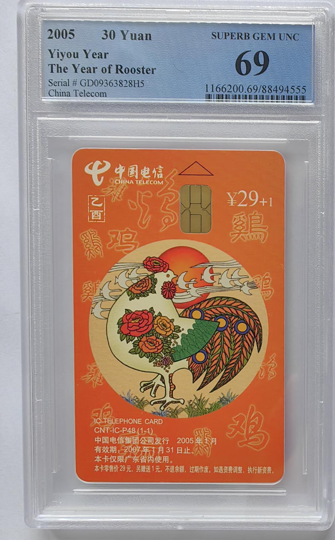 美评&公博评级IC生肖专场(乐玩23期5.23晚8点直播结拍) PCGS69生肖普通鸡 首拍大荕鸡