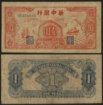 恩福第2024年春季拍卖 民国三十四年（1945年）华中银行红色壹圆，七八成新。