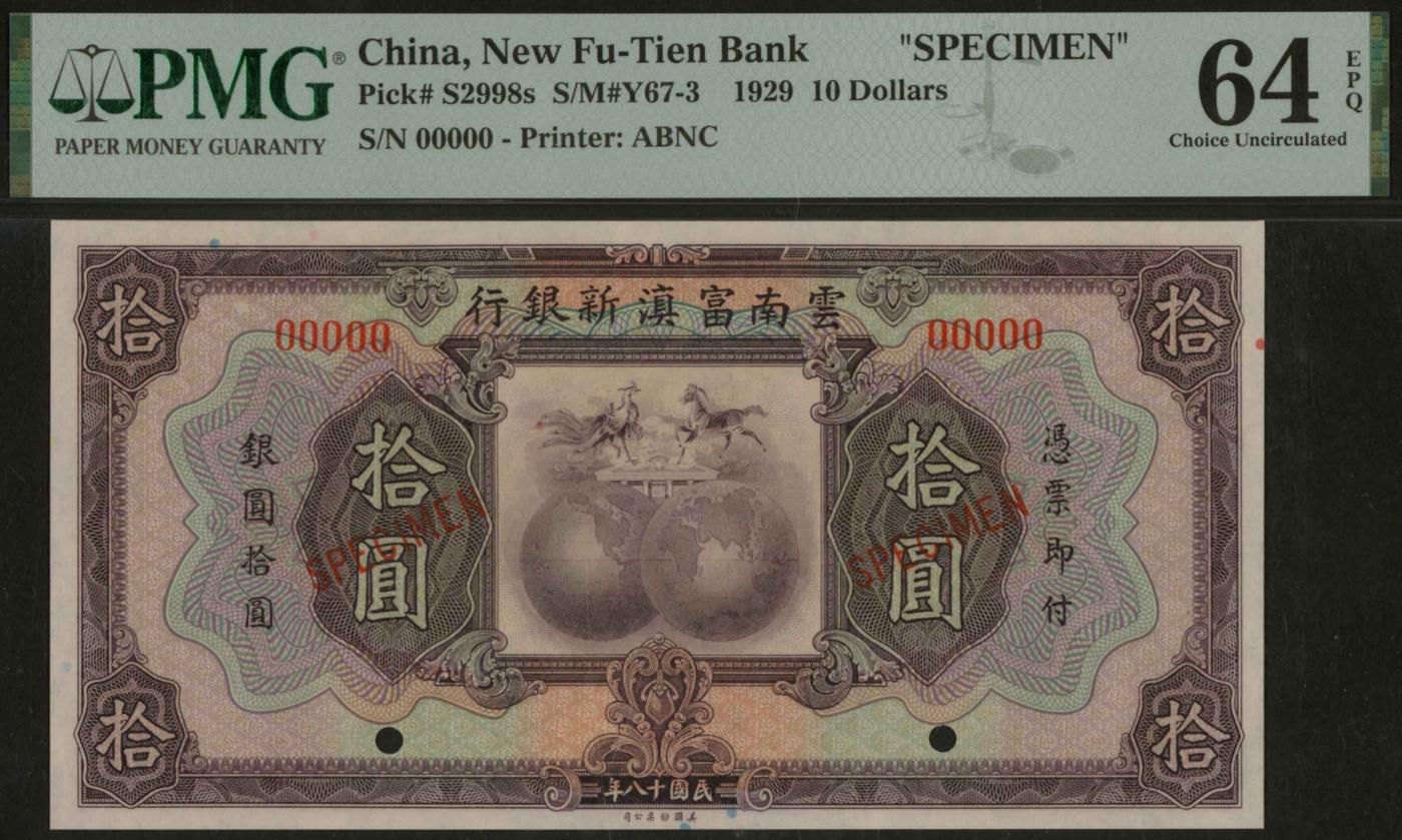 恩福第2024年春季拍卖 民国十八年（1929年）云南富滇新银行拾圆样票，PMG 64EPQ