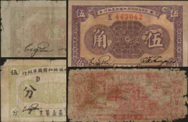 恩福第2024年春季拍卖 区票1组4枚，内含：中华苏维埃共和国国家银行1933年伍角、1932年伍分、壹角；1940年光华商店代价券伍角，五至七五成新，敬请预览。
