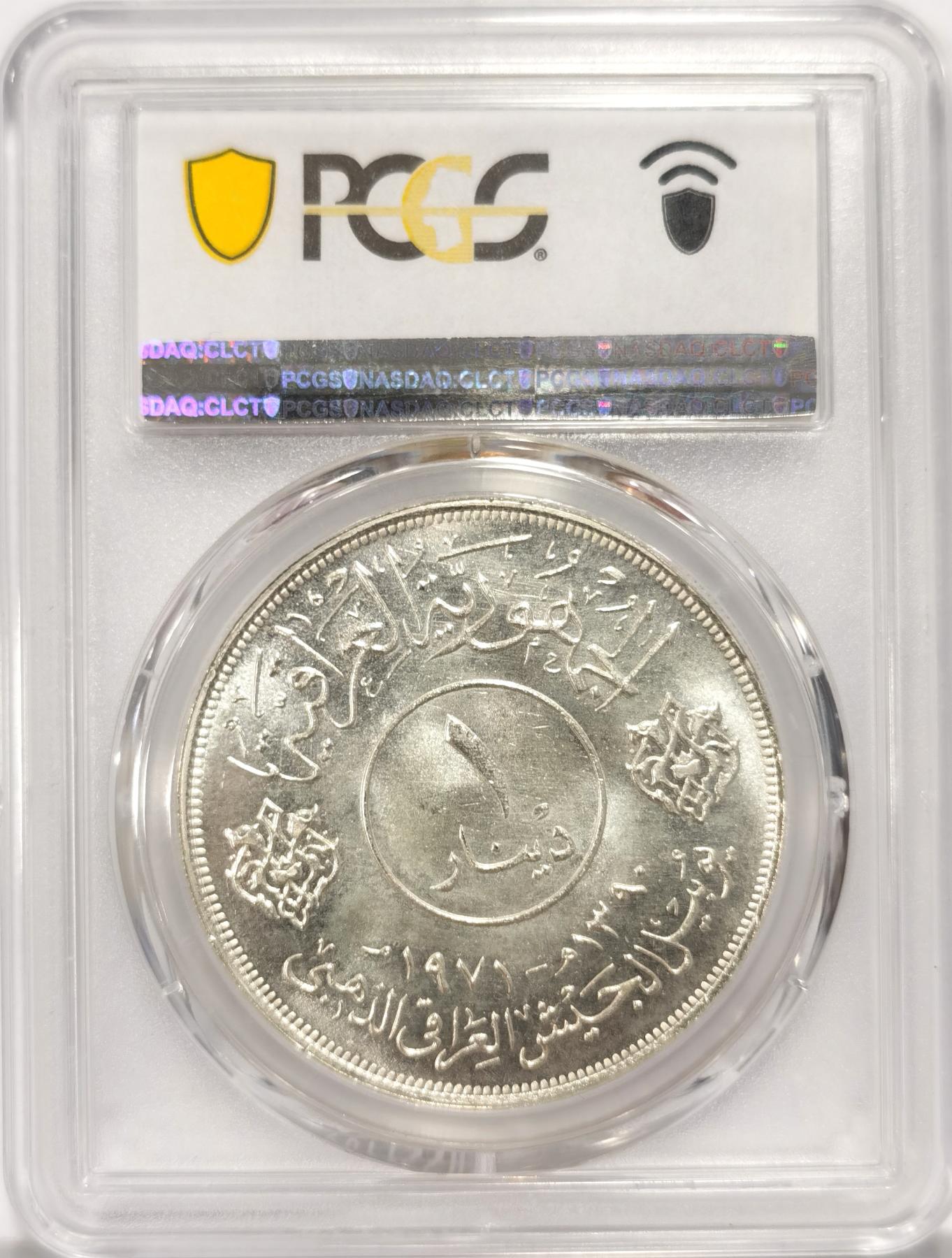 博洋堂世界钱币拍卖第078期（全场包邮） PCGS MS63 伊拉克1971年建军50年一第纳尔银币
