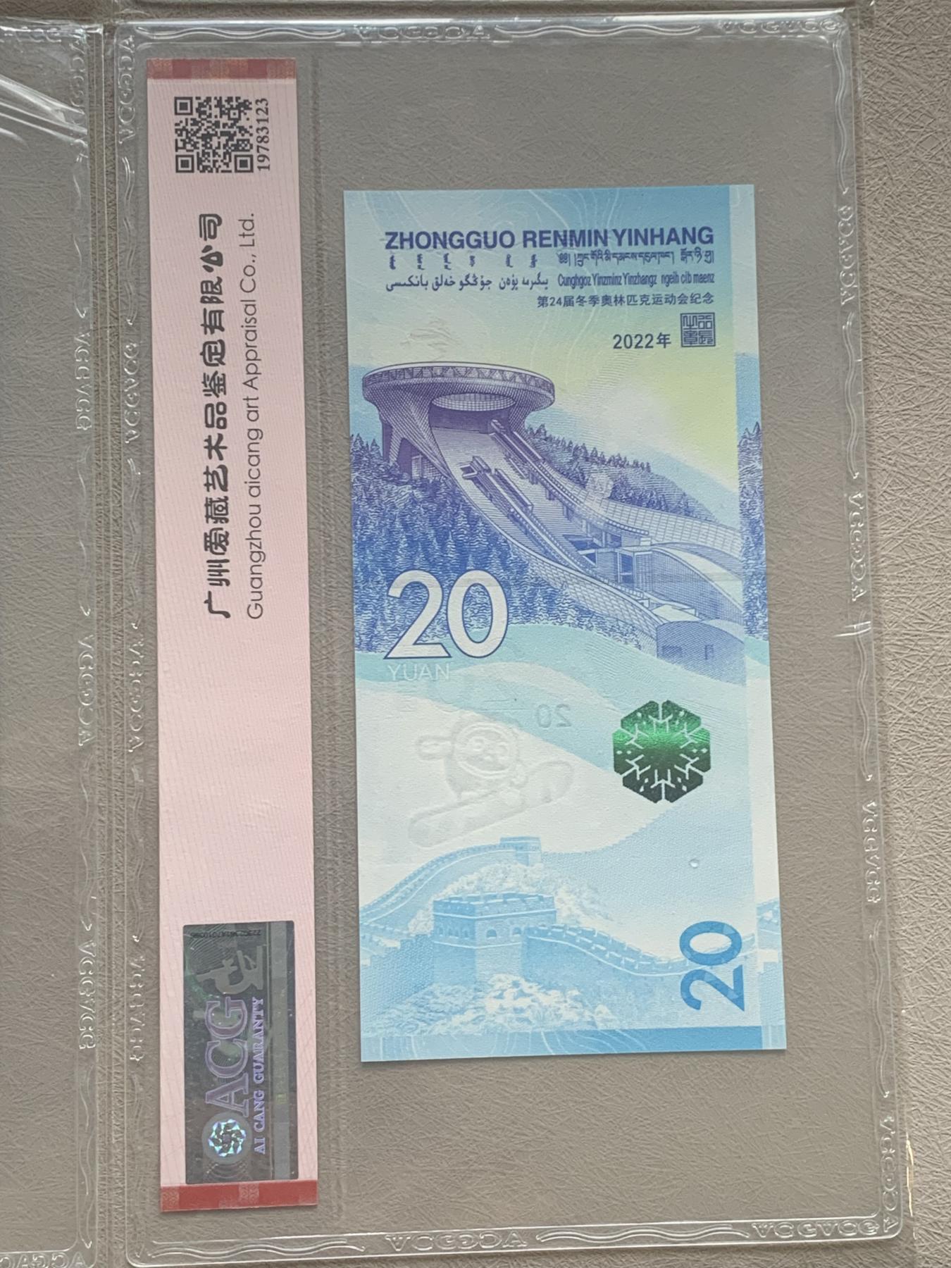 《竞宝斋》第270场- 周日，周一，周二  3场连拍 （全场包邮） 4张一组 2022年贰拾元 冰上运动东奥钞 豹子号 （塑料钞冠号J112625222 钻石号 + 冠号J112625222 葫芦号）+ 雪上运动东奥钞（塑料钞冠号J216696444 豹子号 + 冠号J264895137 先偶后奇乱龙号）