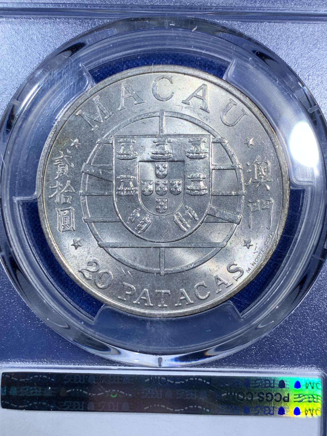 《竞宝斋》第270场- 周日，周一，周二  3场连拍 （全场包邮） PCGS MS65 澳门1974年澳门跨海大桥纪念银币 澳门第一枚纪念银币 亚军分