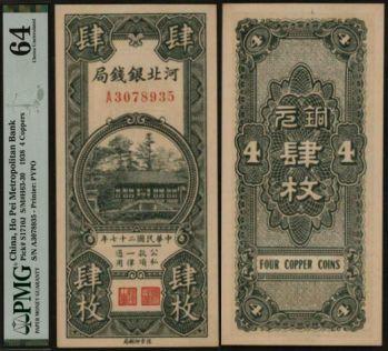 恩福第2024年春季拍卖 民国二十七年（1938年）河北省银行肆枚，PMG64