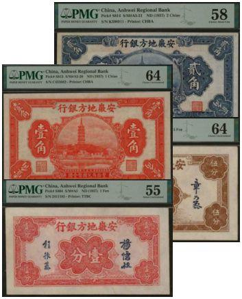 恩福第2024年春季拍卖 安徽地方银行辅币券1组4枚，详含：第一版镇风塔贰角，PMG58；第一版镇风塔壹角，PMG64；第二版伍分（章乃器、程振基签），PMG64；第三版壹分（杨忆祖、程振基签），PMG55