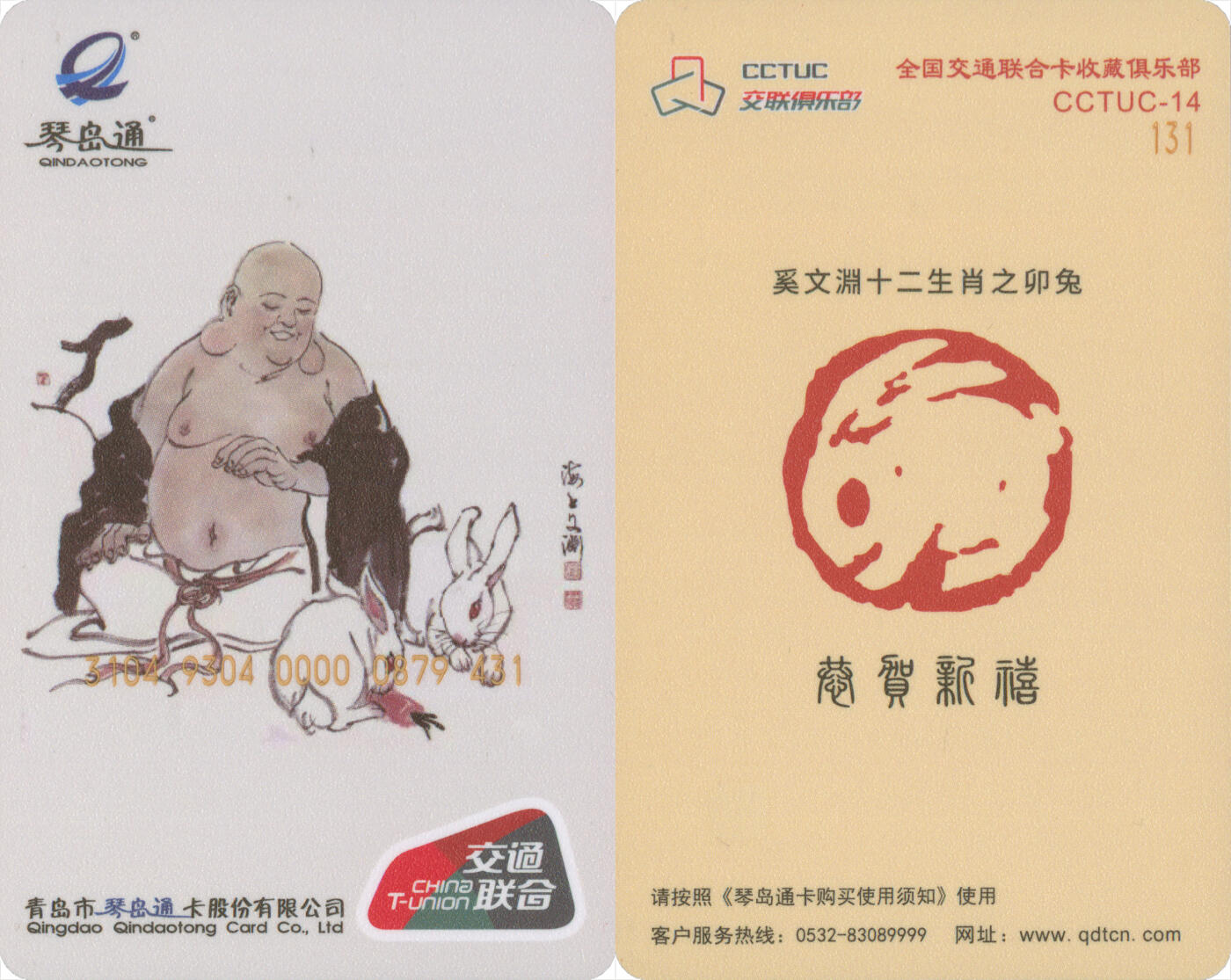 捡漏专场(第十场) 交联卡俱乐部 十二生肖之卯兔纪念卡 CCTUC-14 全新