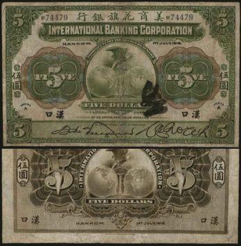 恩福第2024年春季拍卖 1918年美商花旗银行伍圆（加盖汉口），五位号，有修补，六成新。