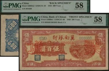 恩福第2024年春季拍卖 民国三十七年（1948年）冀南银行收稻伍佰圆样票正反1组2枚，同序列号（004669），PMG58