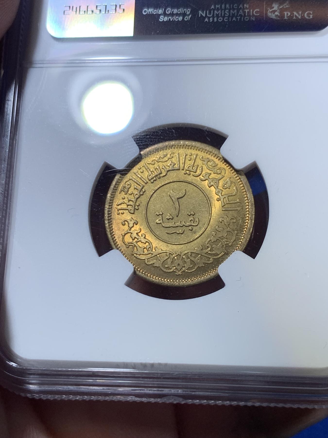 《竞宝斋》第270场- 周日，周一，周二  3场连拍 （全场包邮） 冠军分 NGC MS65 也门1963年2B铜币 高分难得 配套专用