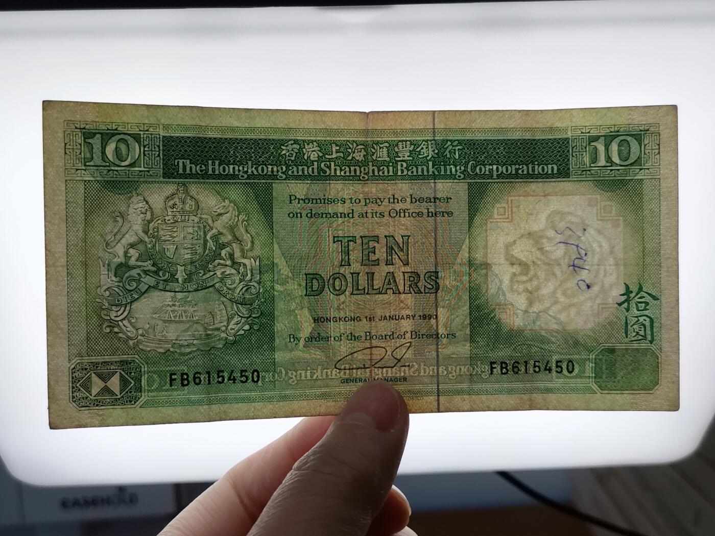 第一海外回流一元起拍收藏 纸币专场 第90期 1990年香港上海汇丰银行10元纸币 有字迹