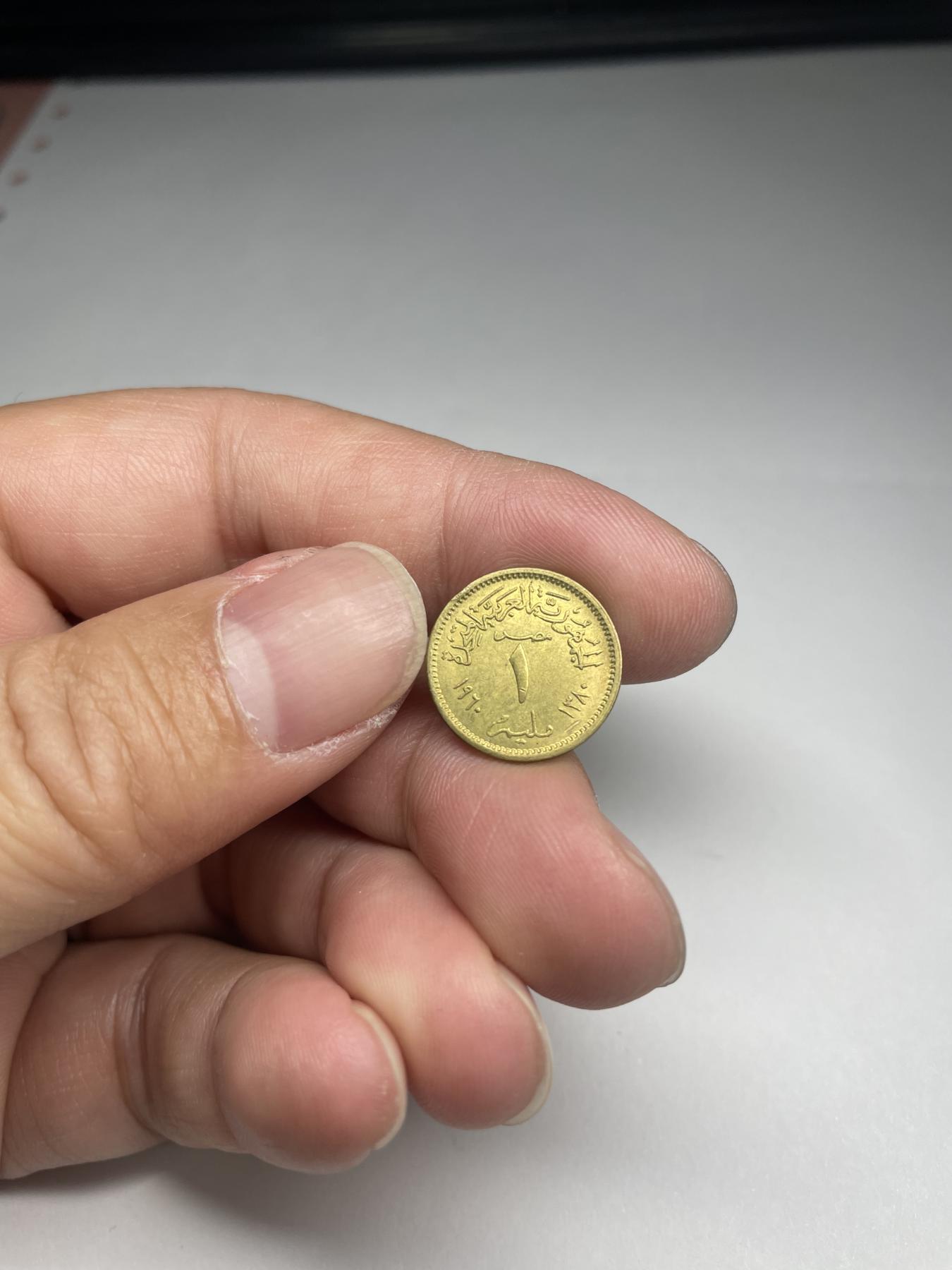 2024年集古藏今外币拍卖第七期-第5场—（总第65拍） 1970年埃及1米利姆