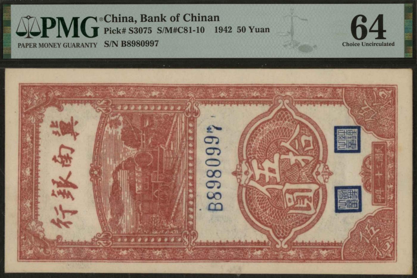 恩福第2024年春季拍卖 民国三十一年（1942年）冀南银行竖版火车头伍拾圆，PMG64，Small Tear.
