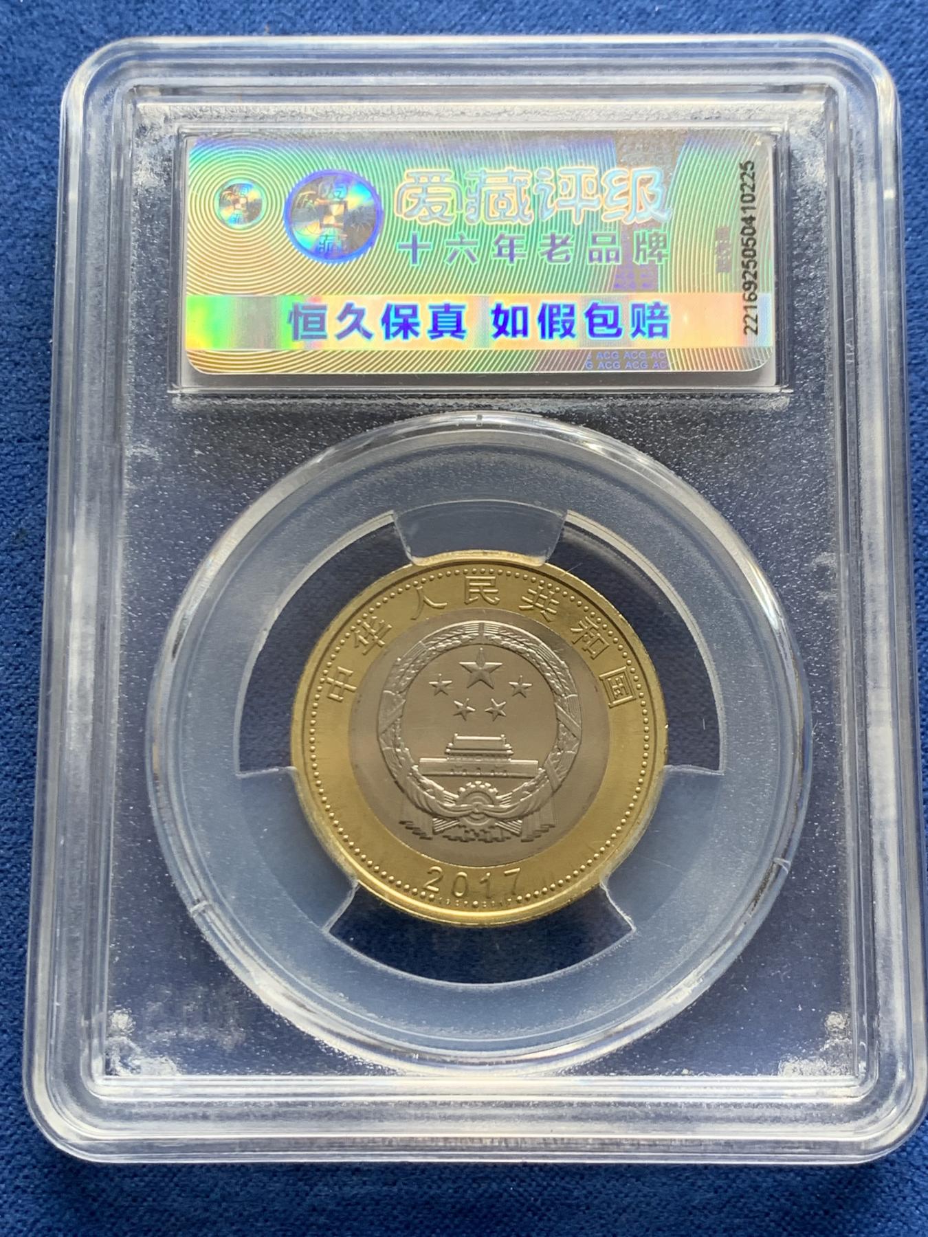 《竞宝斋》第270场- 周日，周一，周二  3场连拍 （全场包邮） 两枚一组 信泰 PF68UC 德国制造中国文明摇篮大熊猫纯银8克纪念银章 有氧化+爱藏 MS68 2017建军90周年10元纪念币