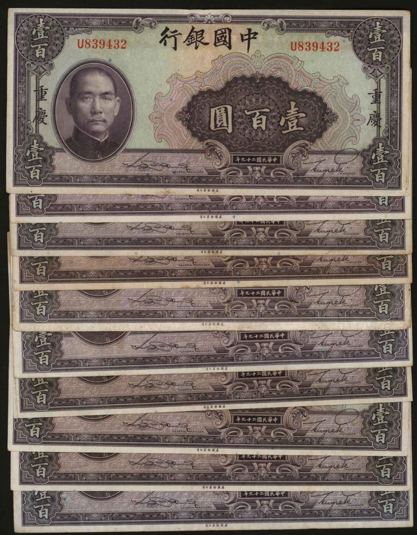 恩福第2024年春季拍卖 1940年中国银行伍拾圆（重庆）10张，流通美品，八五至九成新。