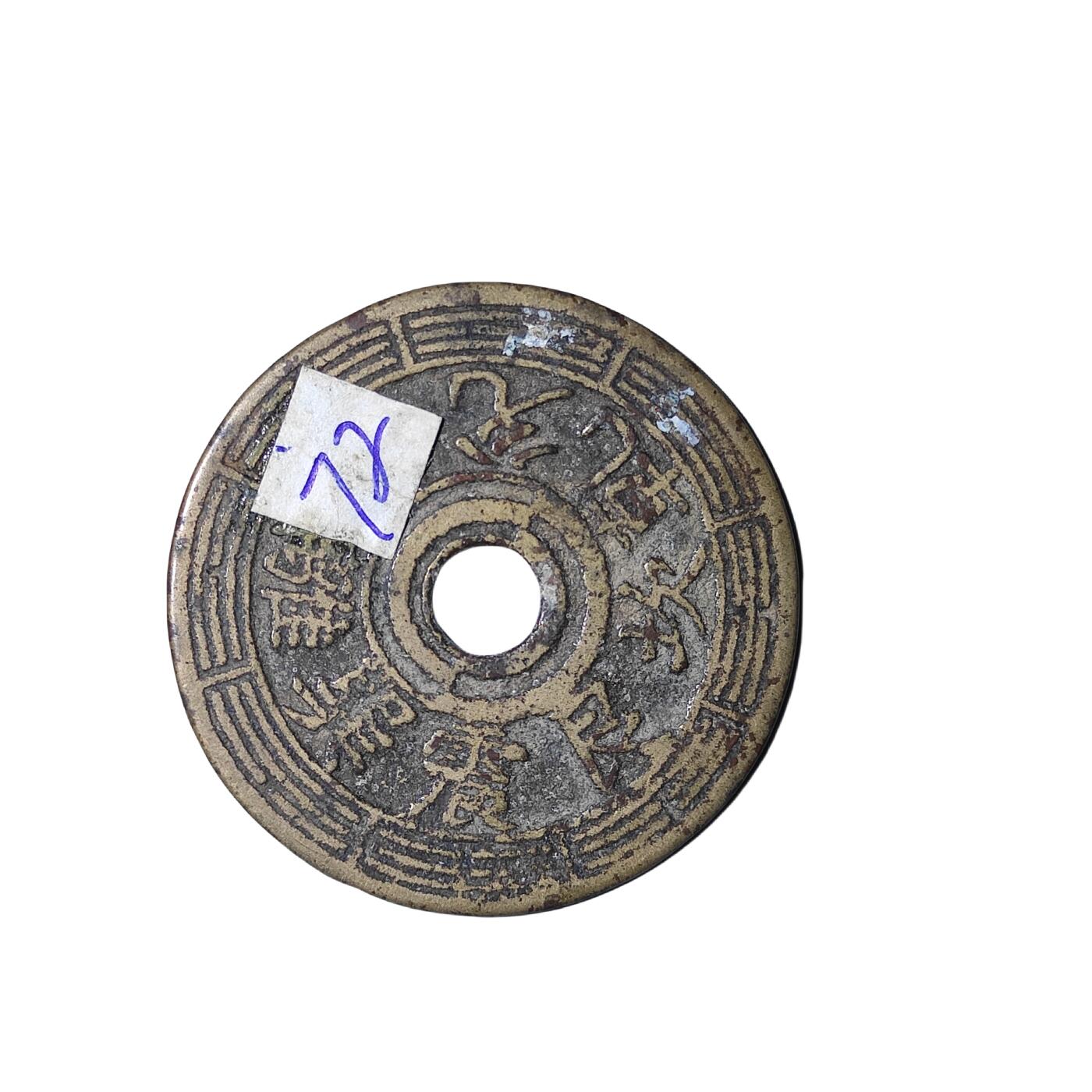 恩福第2024年春季拍卖 八卦十二生肖花钱
34.2*1.4mm，8.0g