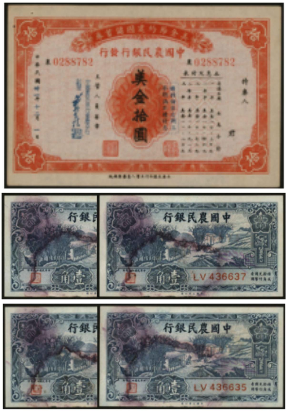 恩福第2024年春季拍卖 中国农民银行纸币1组5枚，内含：民国廿六年（1937年）大业版壹角4枚，均加盖“P.L.Chang