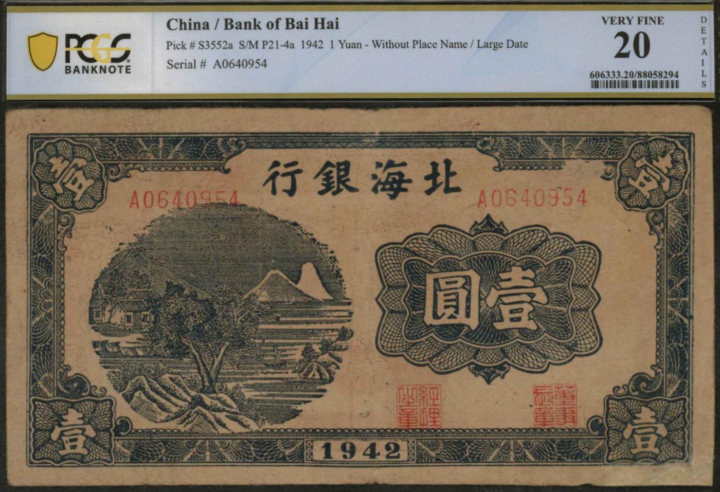 恩福第2024年春季拍卖 民国三十一年（1942年）北海银行壹圆蓝色壹圆，PCGS20，Repaired