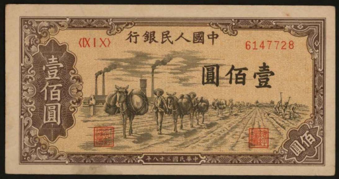 恩福第2024年春季拍卖 第一版人民币“驮运”壹佰圆2枚，内含“H”暗记券1枚，九二至九七品。