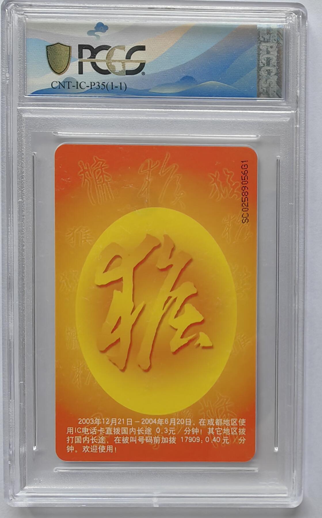 美评&公博评级IC生肖专场(乐玩23期5.23晚8点直播结拍) PCGS70生肖普通猴