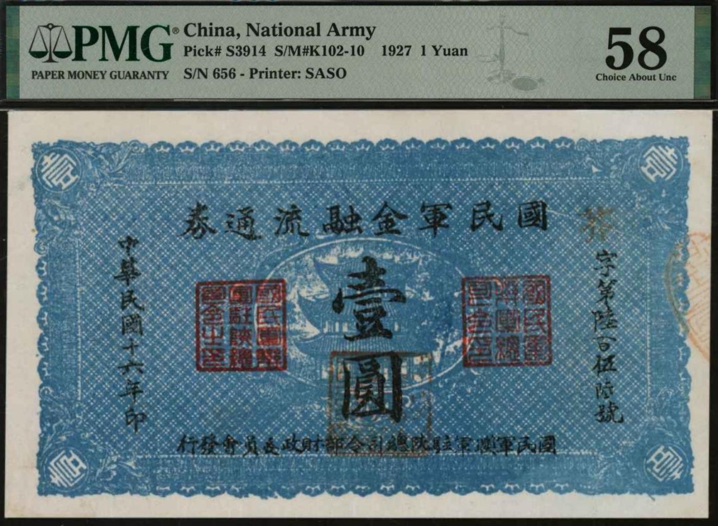 恩福第2024年春季拍卖 民国十六年（1927年）国民军金融流通券壹圆，为“陕西陆军测量局印”，为冯玉祥西北军所发行，PMG58
