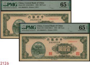 恩福第2024年春季拍卖 民国三十四年（1945年）中央银行东北九省流通券壹佰圆2枚连号，前双字轨，PMG65EPQ