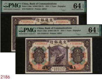 恩福第2024年春季拍卖 民国三年（1914年）交通银行壹圆（上海地名）2枚，前后单轨，PMG65EPQ