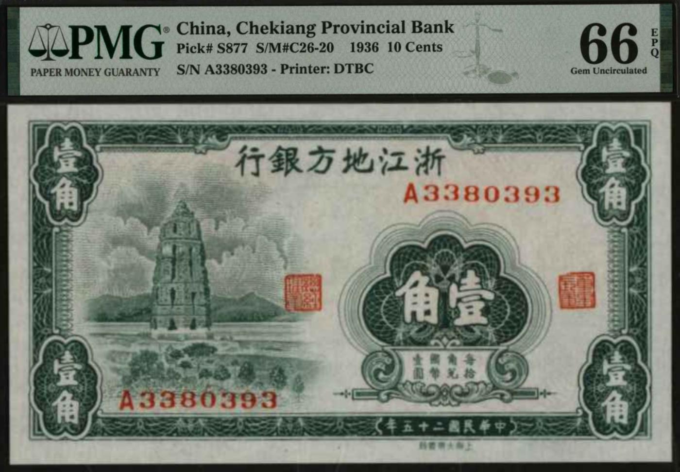 恩福第2024年春季拍卖 1936年浙江地方银行壹角，PMG66EPQ