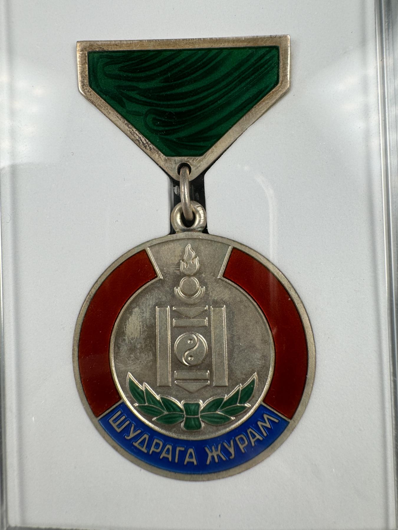 秋玥章舍第四期 蒙古维护社会秩序有功奖章1942