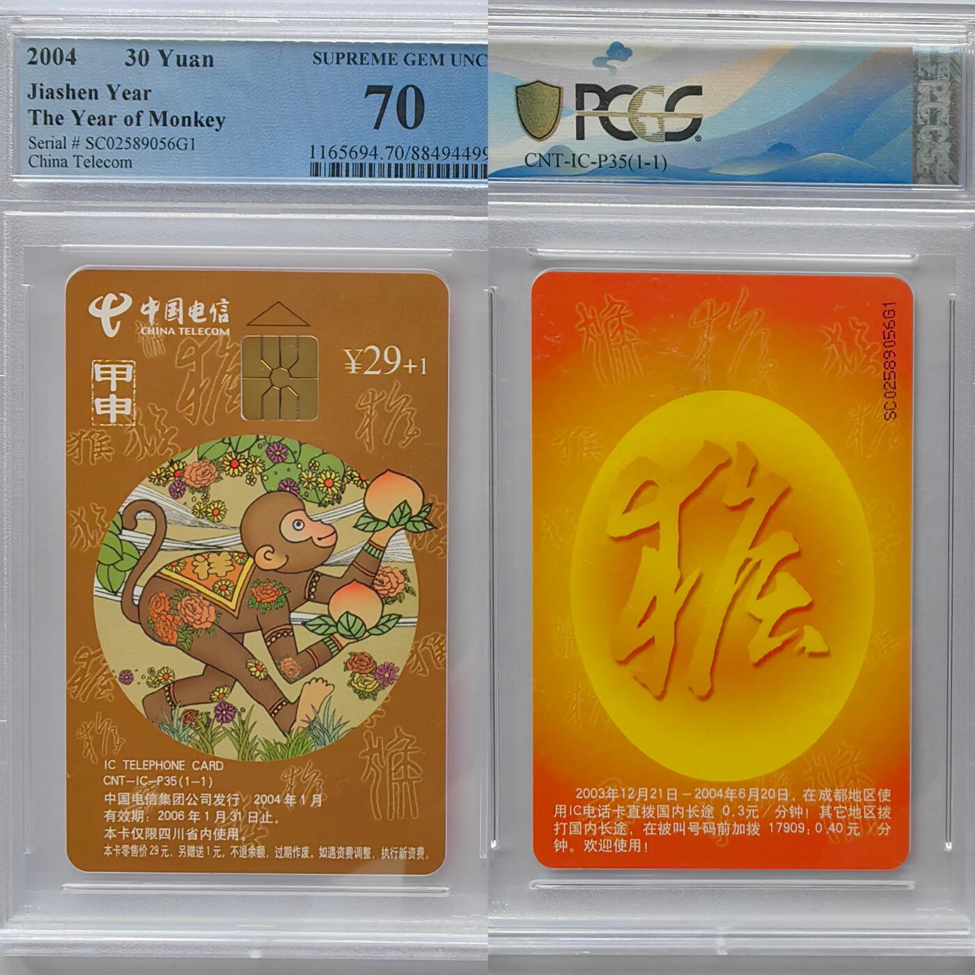 美评&公博评级IC生肖专场(乐玩23期5.23晚8点直播结拍) PCGS70生肖普通猴
