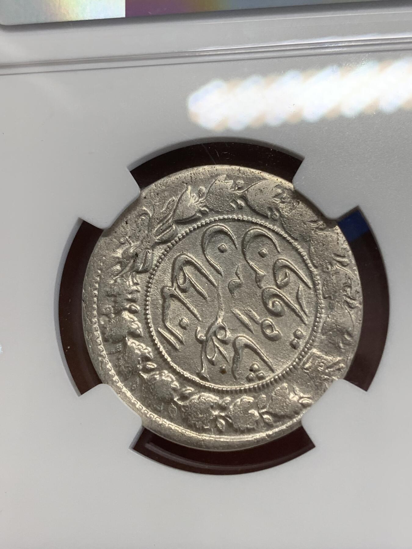 《竞宝斋》第270场- 周日，周一，周二  3场连拍 （全场包邮） NGC AUD SH1322 1904 伊朗 狮子拿刀 2000D 银币 稀少版别