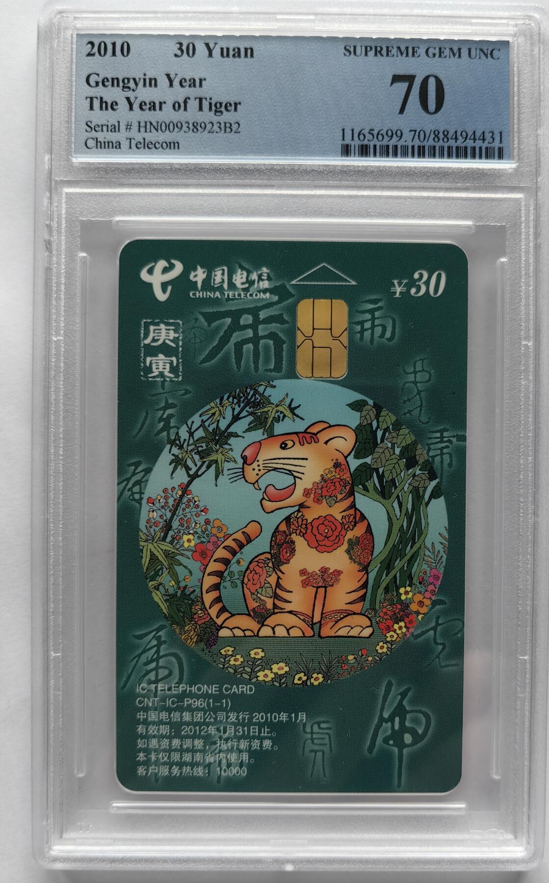 美评&公博评级IC生肖专场(乐玩23期5.23晚8点直播结拍) PCGS70生肖普通虎