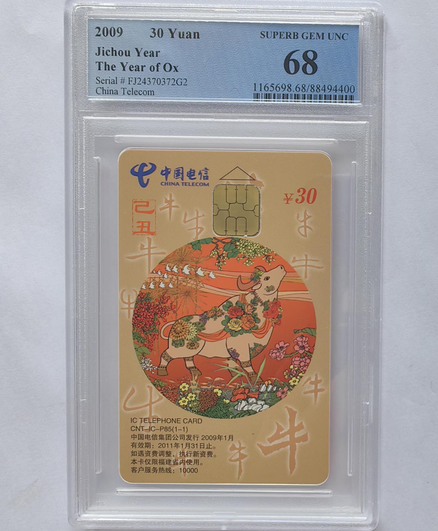 美评&公博评级IC生肖专场(乐玩23期5.23晚8点直播结拍) PCGS68福建普通牛