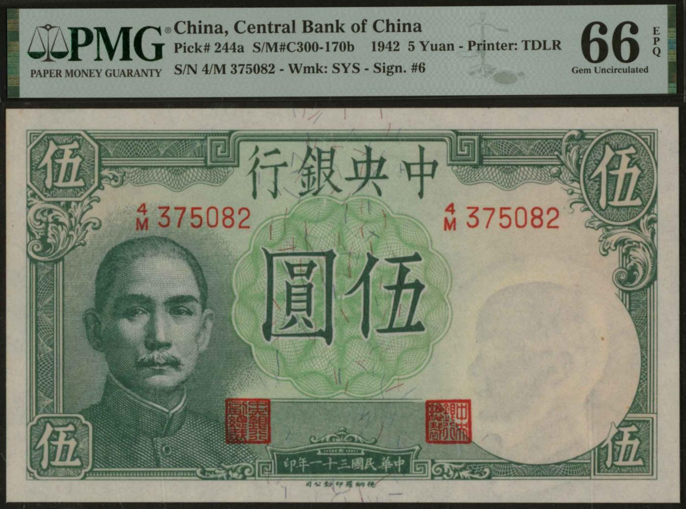 恩福第2024年春季拍卖 民国三十一年（1942年）中央银行伍圆，背飞机，PMG 66EPQ，亚军分。