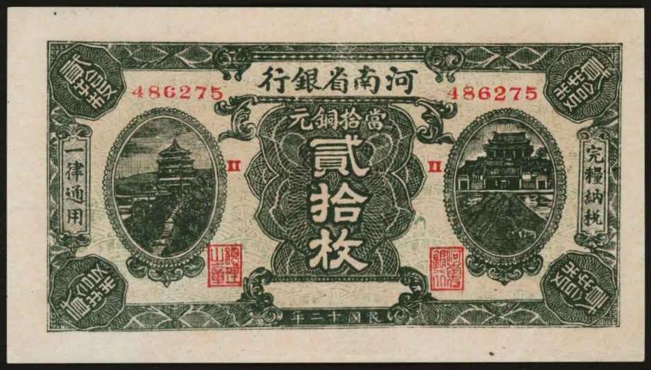 恩福第2024年春季拍卖 民国十二年（1923年）河南省银行铜元券贰拾枚，同时期老假票，全新。