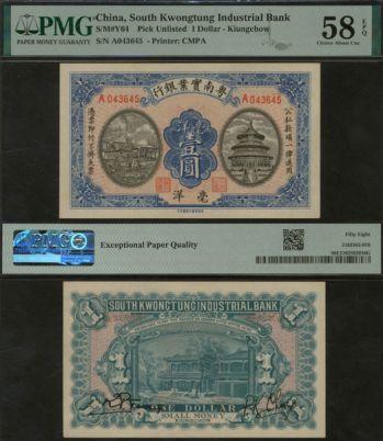 恩福第2024年春季拍卖 民国时期粤南实业银行毫洋券壹圆，PMG58EPQ，1921年初，时在陈炯明麾下的邓本殷率部收复琼崖（海南），并掌辖琼崖，对海口城进行基建加固，加强军政建设。陈炯明叛变之后，邓本殷多次应援出兵，为统筹军队用度，于1925年在海口成立“粤南实业银行”，发行大洋券、毫洋券。1926年初，蒋介石命李济深渡琼州海峡，攻打邓部，邓败走逃至上海。“粤南实业银行”遂停业。     其发行纸币目前见有壹圆、伍圆、拾