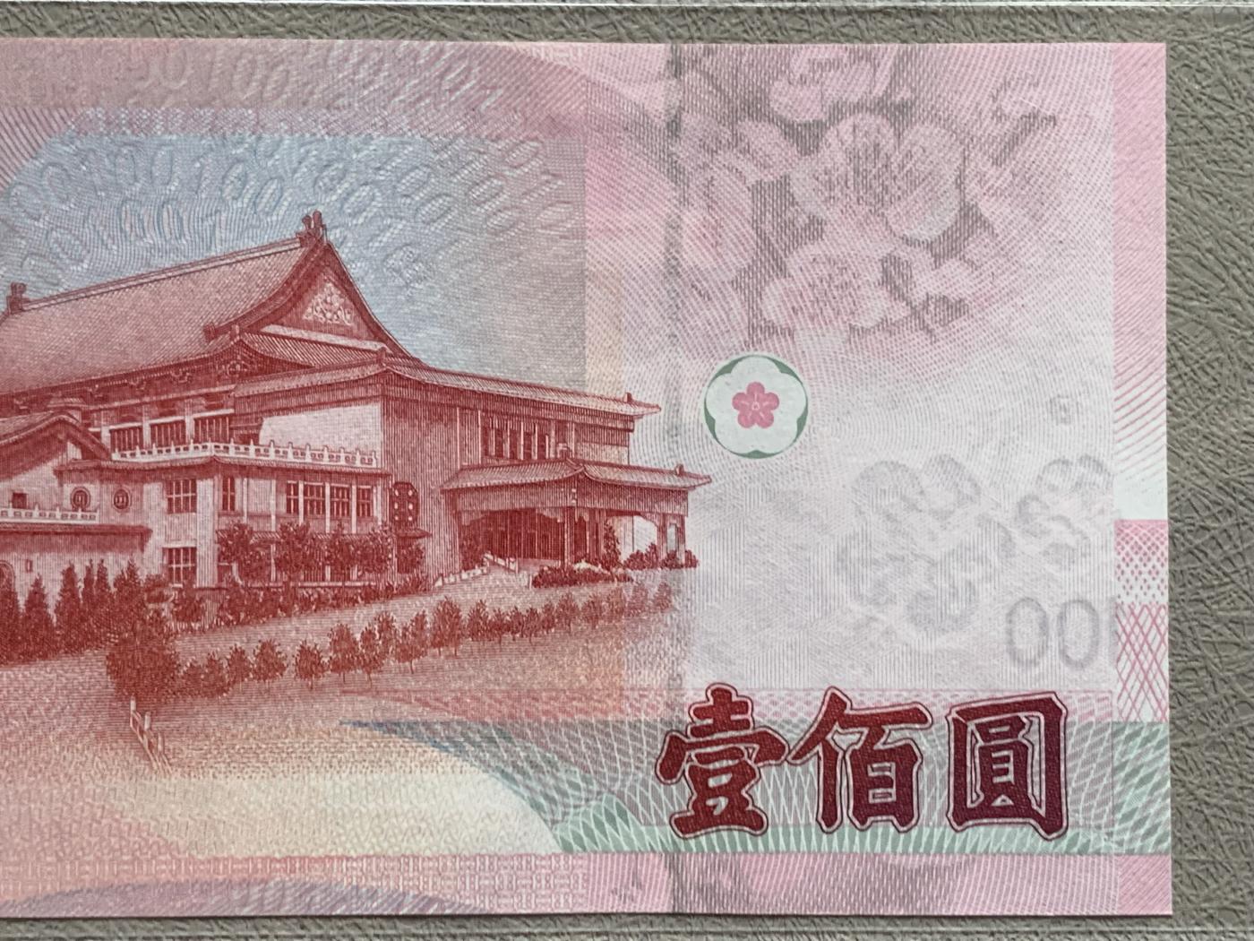 《竞宝斋》第270场- 周日，周一，周二  3场连拍 （全场包邮） 中国台湾省2012年中华民国百年100元纪念钞 UNC 国父孙中山像