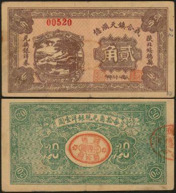 恩福第2024年春季拍卖 （陕西·绥德））民国二十二年（1933年）陕北绥德县义合镇天顺德贰角，属陕西钱庄票，原票八成新。