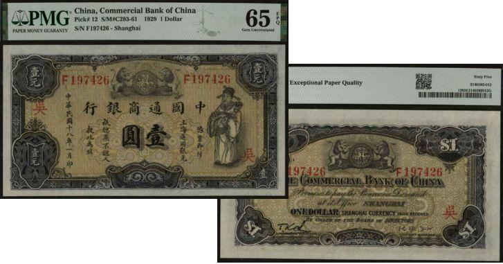 恩福第2024年春季拍卖 民国二十八年（1939年）中国通商银行壹圆，紫框黄底刷色，加盖“吴”，PMG65EPQ，亚军分。