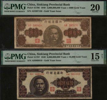 恩福第2024年春季拍卖 1949年新疆省银行叁拾亿圆、陆拾亿圆1组2枚，其中：叁拾亿圆PMG20；陆拾亿圆，中国近代最大面值纸币，PMG15NET