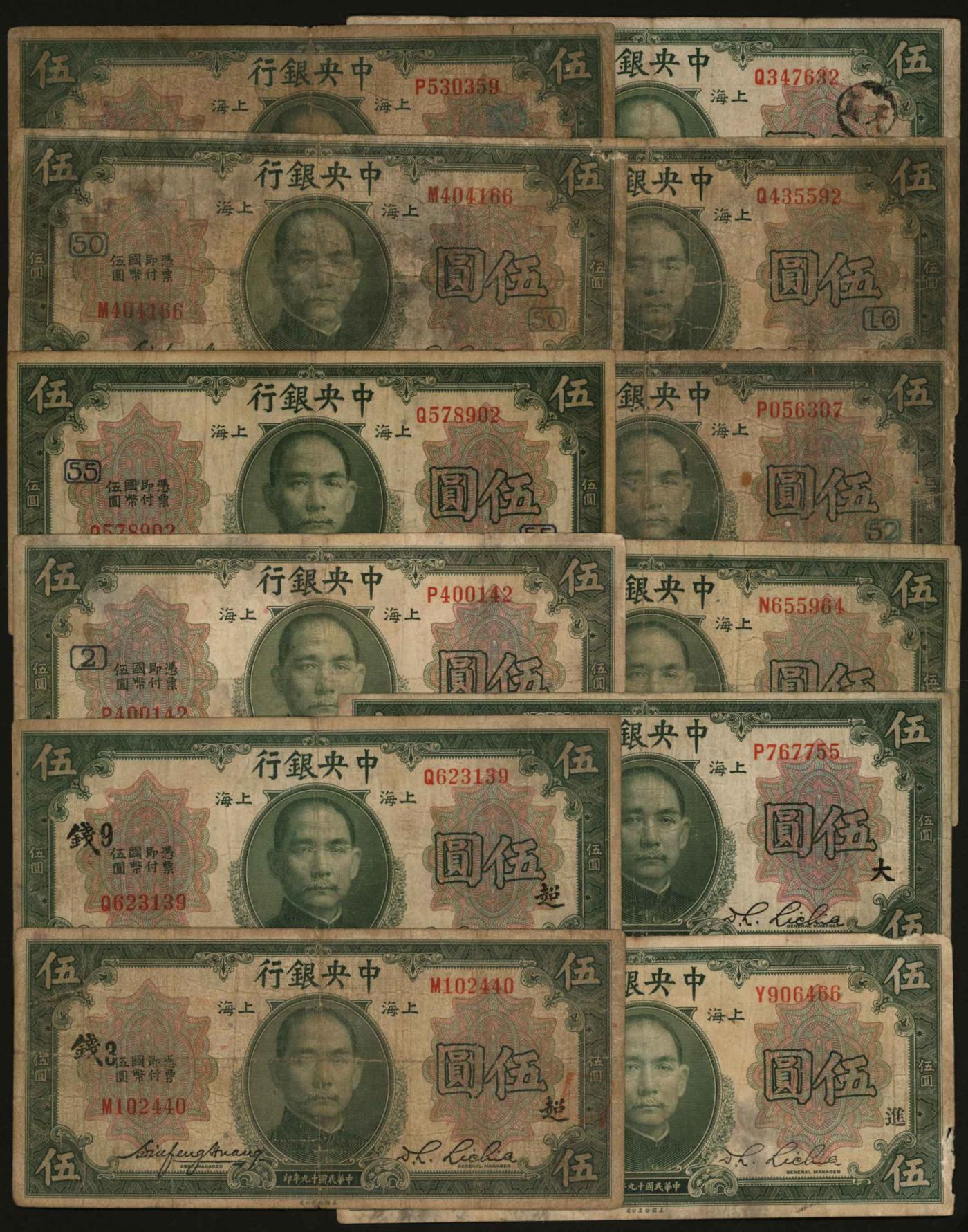 恩福第2024年春季拍卖 民国十九年（1930年）中央银行伍圆（上海地名）领用券12枚，黄李签名，品种丰富，敬请预览。