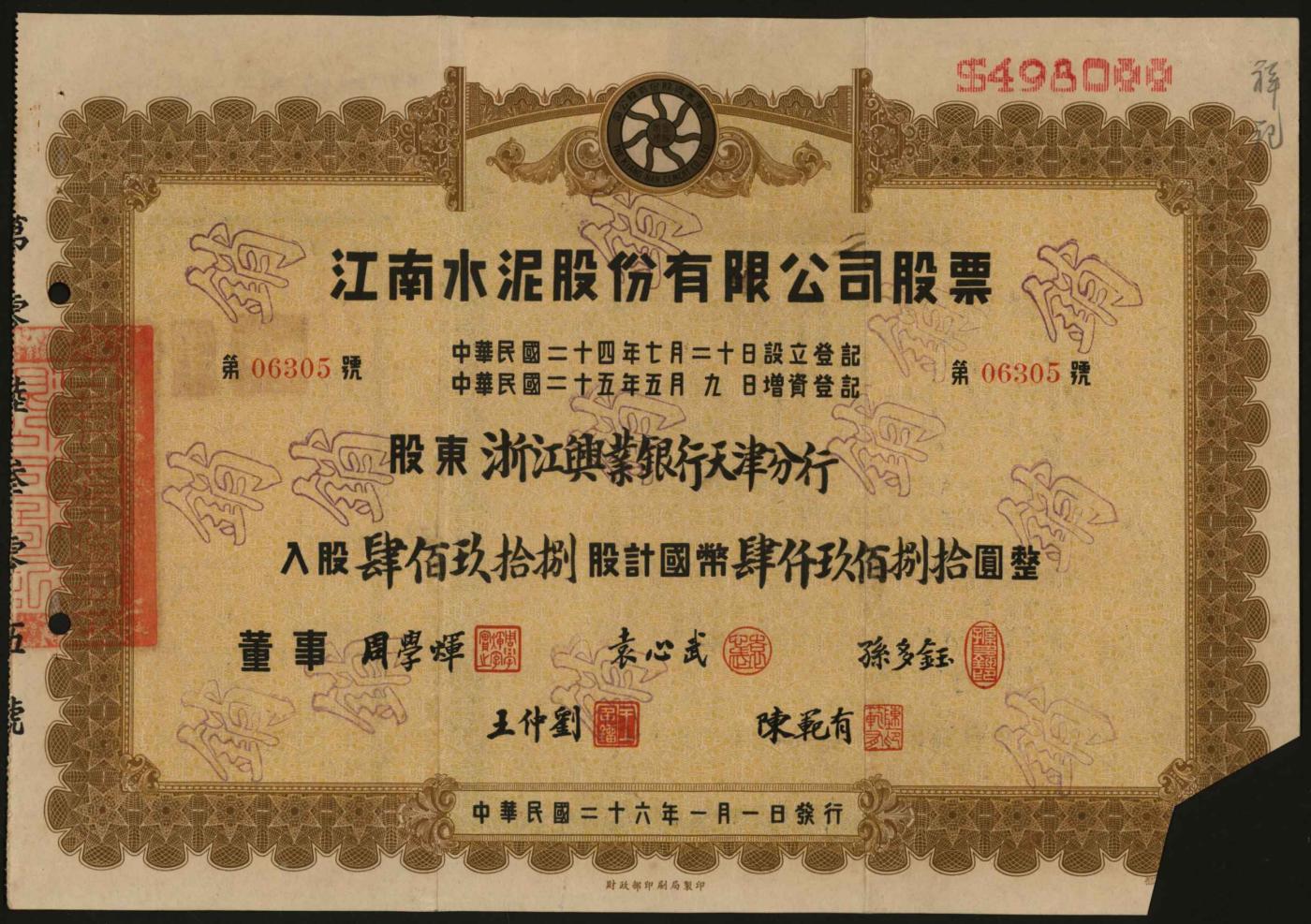 恩福第2024年春季拍卖 1937年江南水泥股份有限公司股票，八成新。