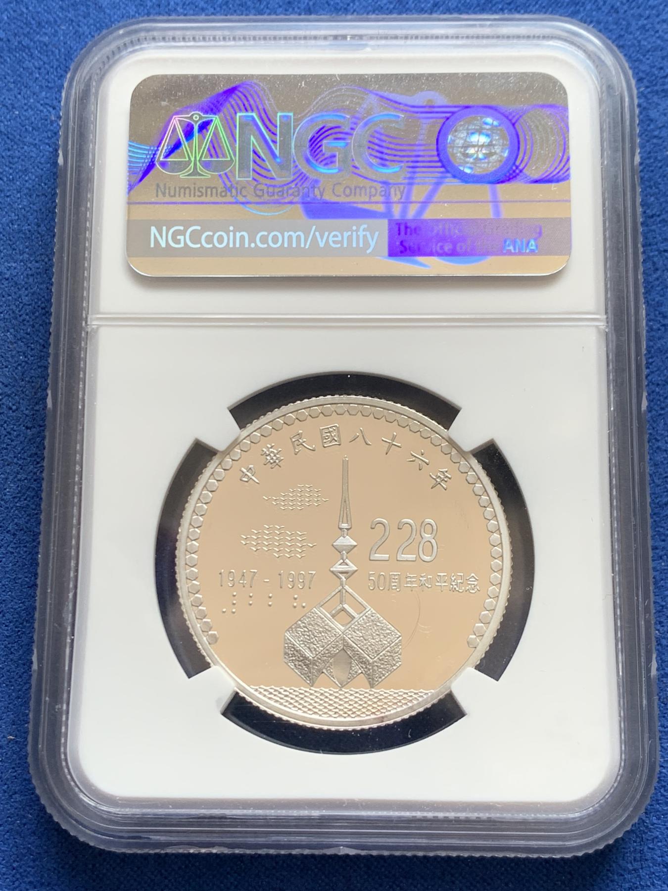 《竞宝斋》第270场- 周日，周一，周二  3场连拍 （全场包邮） NGC PF69UC 中国台湾省1997年228事件纪念精制银币 带原盒证