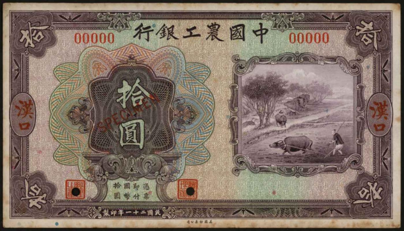 恩福第2024年春季拍卖 民国二十一年（1932年）中国农工银行拾圆样票（汉口），单正面，九五成新。
