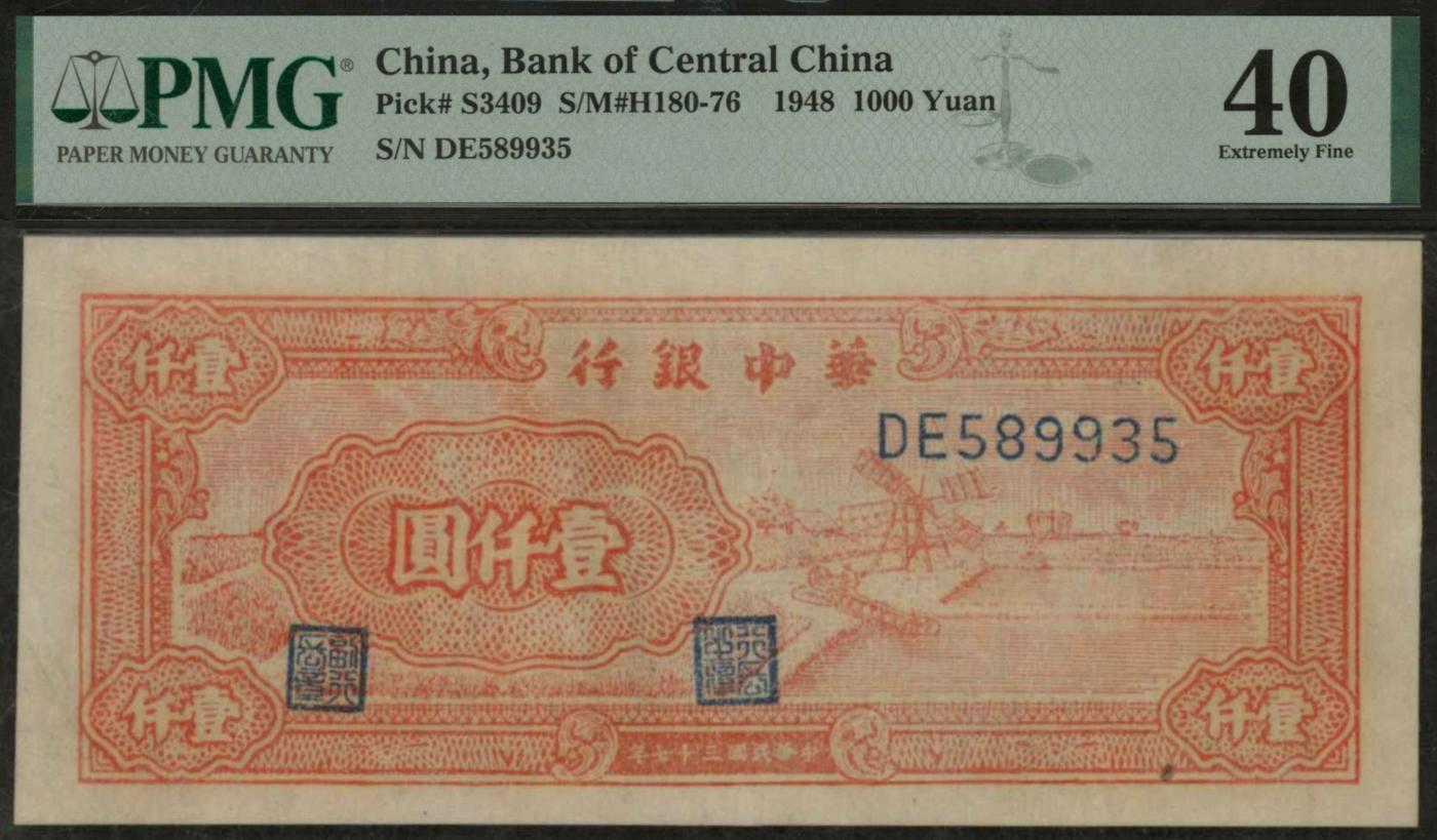 恩福第2024年春季拍卖 民国三十七年（1948年）华中银行红色风车壹仟圆，PMG40