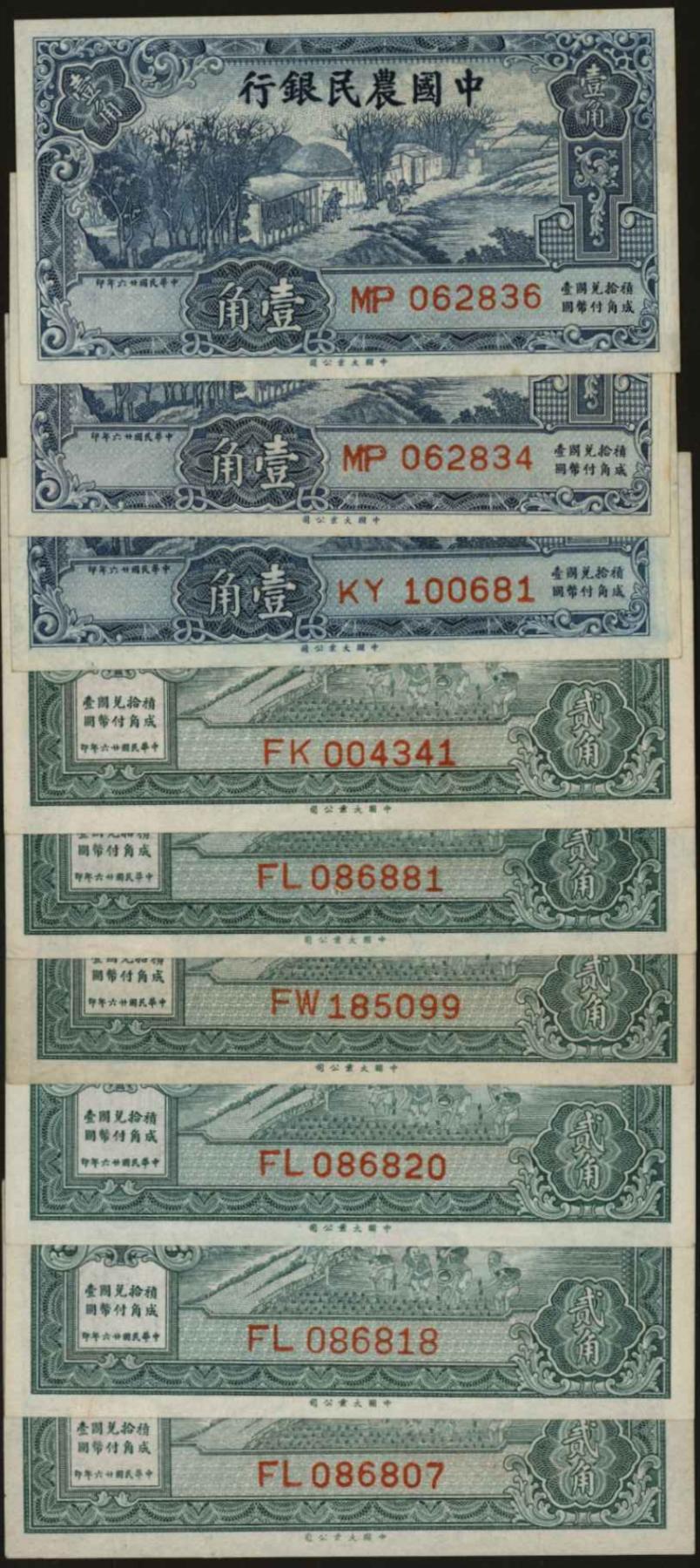 恩福第2024年春季拍卖 民国廿六年（1937年）中国农民银行大业版辅币券1组9枚，内含：壹角3枚，贰角6枚，九八至全新。